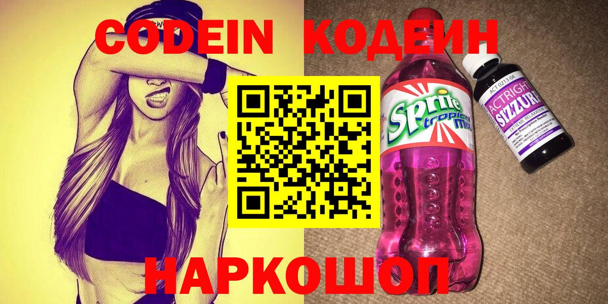 Кодеиновый сироп Lean Purple Drank  Кодеиновый сироп Lean Purple Drank  Гусев  Вход с VPN 