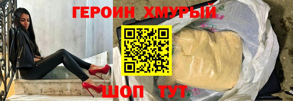 Героин гречка  Вход с VPN  ГЕРОИН  Гусев 