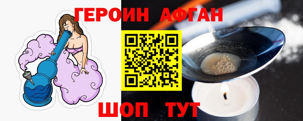 ГЕРОИН Heroin Гусев