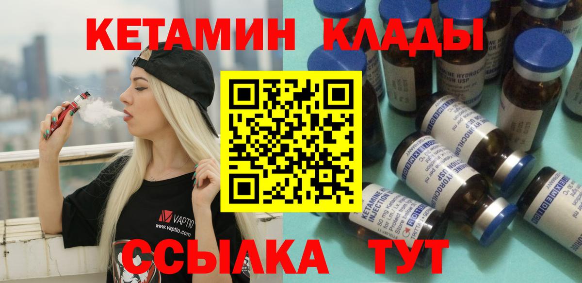 КЕТАМИН VHQ Гусев
