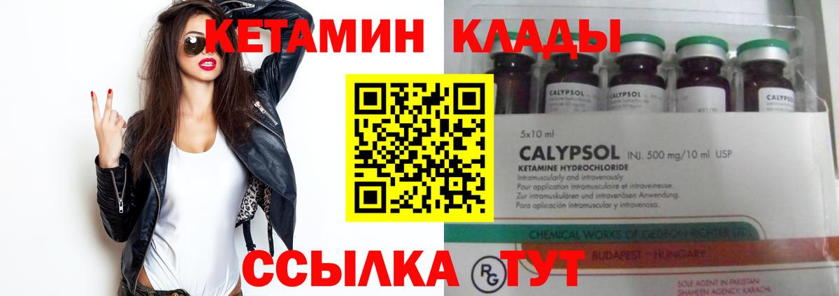 Кетамин VHQ  Вход с VPN  Гусев  Кетамин VHQ 
