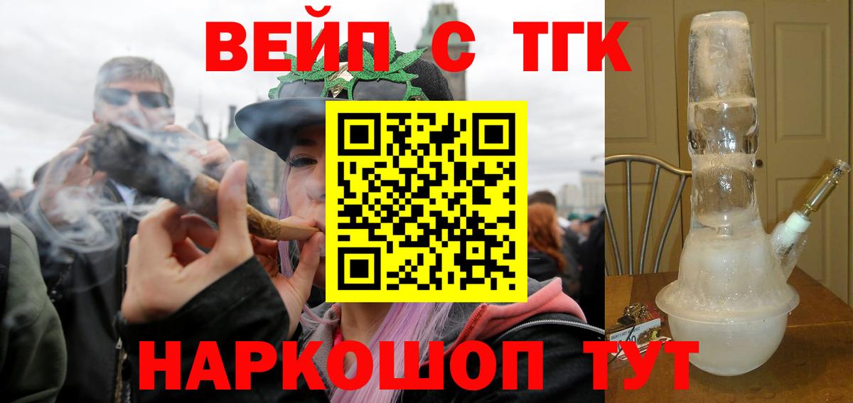 Гусев  ТГК Wax  Вход с VPN  Дистиллят ТГК вейп 